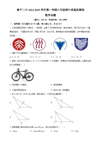 福建省南平第三中学八年级上学期期中考试数学试题（原卷版）-A4
