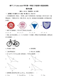 福建省南平第三中学八年级上学期期中考试数学试题（原卷版）-A4