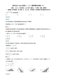 福建省泉州第五中学九年级上学期月考数学试题（5）（解析版）-A4