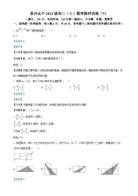 福建省泉州第五中学九年级上学期月考数学试题（5）（解析版）-A4