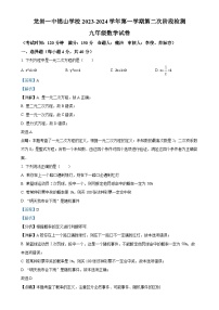 福建省龙岩第一中学锦山学校九年级上学期第二次月考数学试题（解析版）-A4