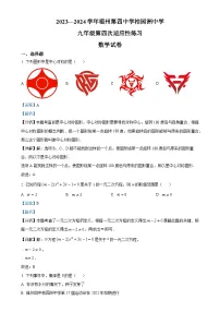 福建省福州第四中学桔园洲中学九年级上学期月考数学试题（解析版）-A4