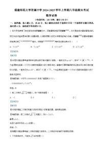 福建省福州市仓山区福建师范大学附属中学八年级上学期期末考试数学试卷（解析版）-A4