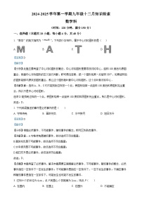 福建省福州市台江区福州华伦中学九年级上学期12月月考数学试题（解析版）-A4
