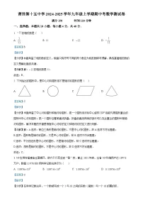 福建省莆田市第十五中学九年级上学期期中考试数学试题（解析版）-A4
