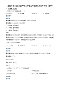 福建省莆田市城厢区砺成中学九年级上学期月考数学试题（解析版）-A4