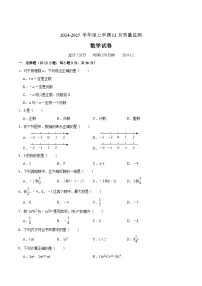辽阳市第一中学2024-2025学年七年级上学期12月月考数学试卷(含答案)