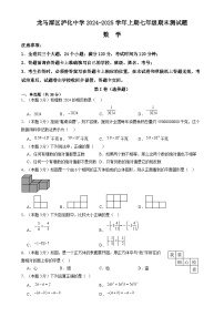 泸化中学2024-2025学年七年级上学期1月期末考试数学试卷(含答案)