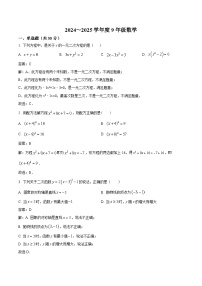 内蒙古鄂尔多斯市第一中学伊金霍洛校区2025届九年级上学期10月月考数学试卷(含解析)