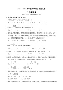内蒙古呼伦贝尔市阿荣旗2024-2025学年八年级上学期1月期末考试数学试卷(含答案)
