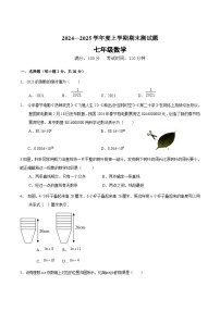 内蒙古呼伦贝尔市阿荣旗2024-2025学年七年级上学期1月期末数学试卷(含答案)