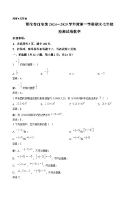 内蒙古呼伦贝尔市鄂伦春自治旗2024-2025学年七年级上学期期末考试数学试卷(含解析)