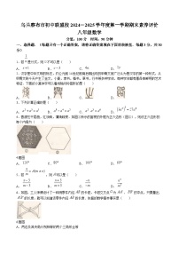 内蒙古自治区乌兰察布市初中联盟校2024-2025学年八年级上学期期末考试数学试卷(含答案)