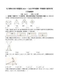内蒙古自治区乌兰察布市初中联盟校2024-2025学年八年级上学期期中考试数学试卷(含答案)