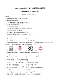 内蒙古自治区锡林郭勒盟三县2025届九年级上学期1月期末考试数学试卷(含解析)