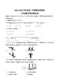 内蒙古自治区锡林郭勒盟三县联考2024-2025学年八年级上学期1月期末数学试卷(含解析)