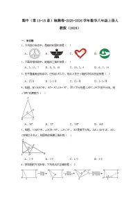 期中检测卷（第13-15章）（含解析）-2025-2026学年数学八年级上册人教版（2024）