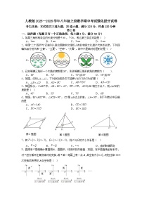 期中考试强化提分试卷（含解析）2025-2026学年人教版（2024）数学八年级上册