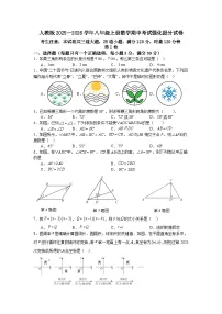 期中考试强化提分试卷（含解析）2025-2026学年人教版（2024）数学八年级上册