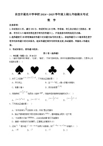 四川省贡市蜀光中学2025届九年级上学期1月期末考试数学试卷(含答案)