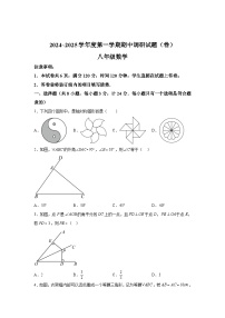 陕西省安康市2024-2025学年八年级上学期期中考试数学试卷(含解析)