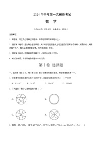 2024年中考数学（北京）第一次模拟考试（含答案）