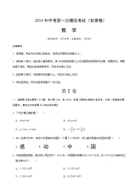 2024年中考数学（甘肃）第一次模拟考试（含答案）