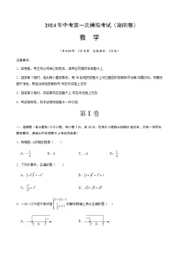 2024年中考数学（湖南）第一次模拟考试（含答案）