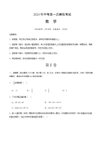 2024年中考数学（江西）第一次模拟考试（含答案）