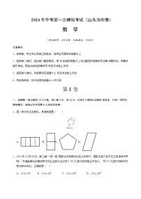 2024年中考数学（山东济南）第一次模拟考试（含答案）