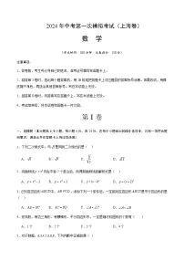 2024年中考数学（上海）第一次模拟考试（含答案）
