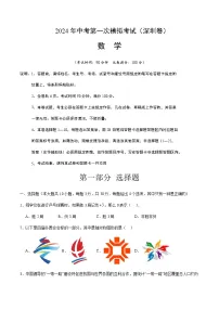 2024年中考数学（深圳）第一次模拟考试（含答案）