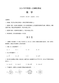 2024年中考数学（天津）第一次模拟考试（含答案）