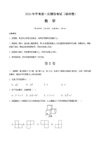 2024年中考数学（徐州）第一次模拟考试（含答案）