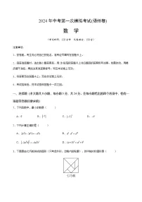 2024年中考数学（扬州）第一次模拟考试（含答案）