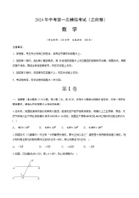 2024年中考数学（云南）第一次模拟考试（含答案）