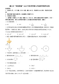 贵州省遵义市“四校联盟”2025--2026学年上学期七年级月考数学试卷（含解析答案）