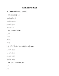 人教版（2024）八年级下册二次根式的乘除习题