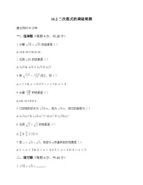 初中数学人教版2012八年级下册第十六章 二次根式16.2 二次根式的乘除 周测及解析