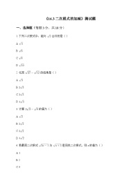 数学八年级下册二次根式的加减课时训练