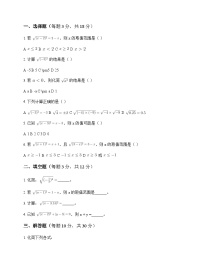 浙教版（2024）八年级下册（2024）1.2 二次根式的性质随堂练习题