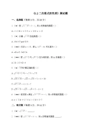 浙教版（2024）八年级下册（2024）1.2 二次根式的性质一课一练