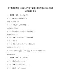 初中数学浙教版（2024）八年级下册（2024）1.3 二次根式的运算复习练习题