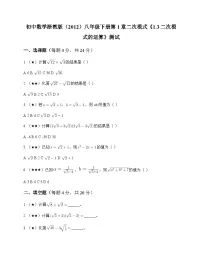初中数学浙教版（2024）八年级下册（2024）1.3 二次根式的运算复习练习题