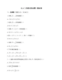 初中数学浙教版（2024）八年级下册（2024）1.3 二次根式的运算当堂达标检测题