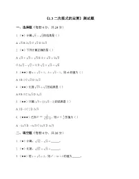 浙教版（2024）八年级下册（2024）1.3 二次根式的运算综合训练题