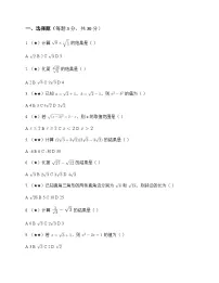 浙教版（2024）八年级下册（2024）第1章 二次根式1.3 二次根式的运算达标测试