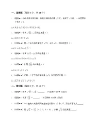 初中数学浙教版（2024）八年级下册（2024）1.3 二次根式的运算综合训练题