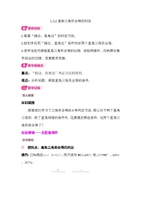 初中数学北师大版（2024）八年级下册直角三角形教案设计