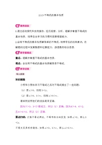 北师大版（2024）八年级下册不等式的基本性质教案